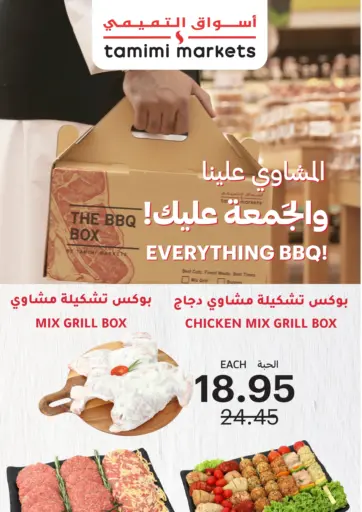 المشاوي علينا! الجمعة عليك! من أسواق التميمي